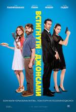 Keeping Up with the Joneses