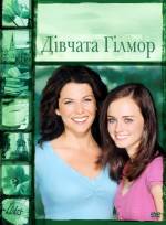 Gilmore Girls
