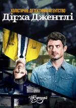 Dirk Gently's Holistic Detective Agency