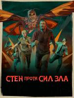 Stan Against Evil