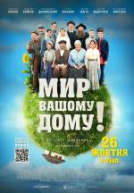 Мир Вашому дому!