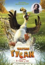 Duck Duck Goose