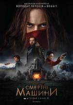 Mortal Engines