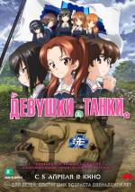 Girls und Panzer das Finale
