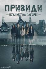 The Haunting of Hill House