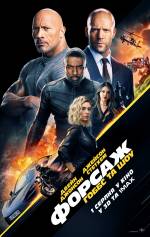 Fast & Furious presents: Hobbs & Shaw