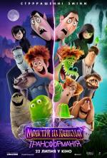 Hotel Transylvania: Transformania