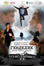 Генделик