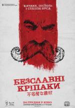 Безславні кріпаки