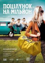 Поцілунок на мільйон