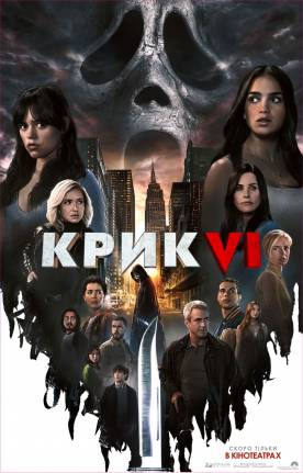 Scream VI